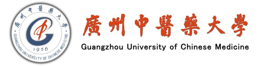 广州中医药大学
